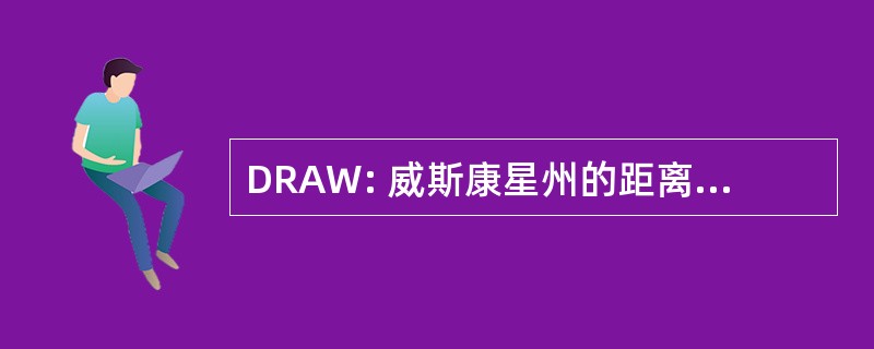 DRAW: 威斯康星州的距离马术协会