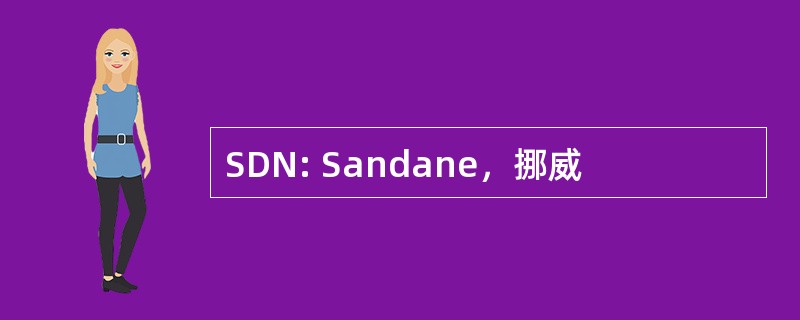 SDN: Sandane，挪威