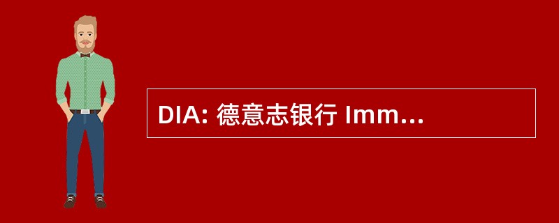 DIA: 德意志银行 Immobilien 学院