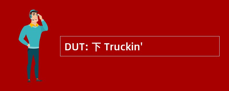 DUT: 下 Truckin&#039;