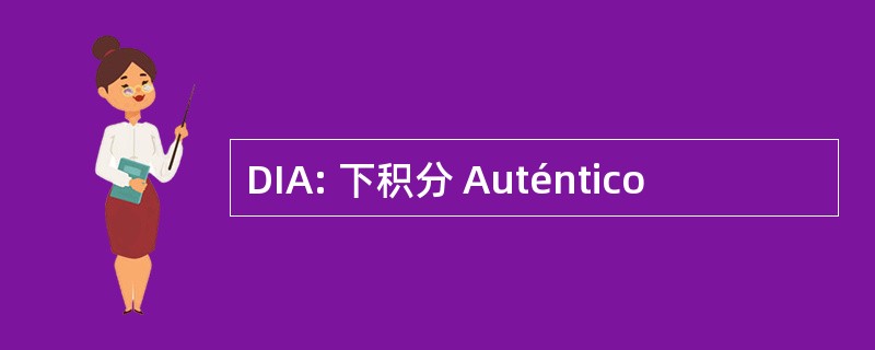 DIA: 下积分 Auténtico