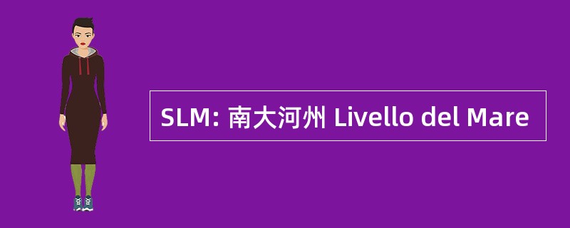 SLM: 南大河州 Livello del Mare