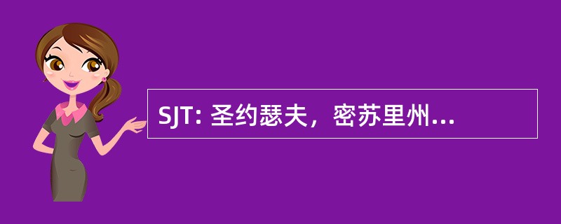 SJT: 圣约瑟夫，密苏里州罗斯克兰斯纪念机场