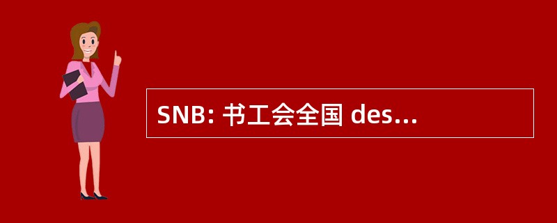 SNB: 书工会全国 des Basketteurs