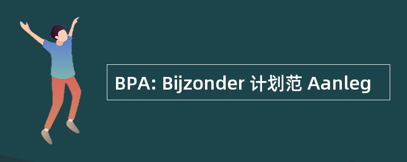 BPA: Bijzonder 计划范 Aanleg