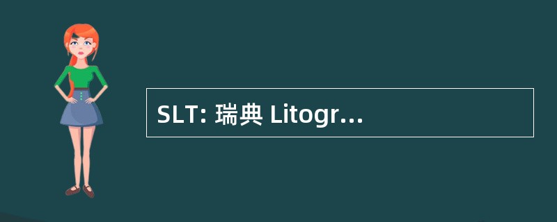 SLT: 瑞典 Litografiska Tryckeriet