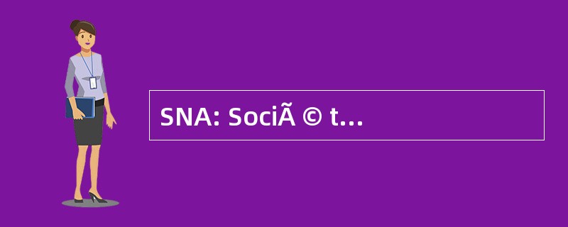 SNA: SociÃ © tÃ © 中篇小说 Areacem