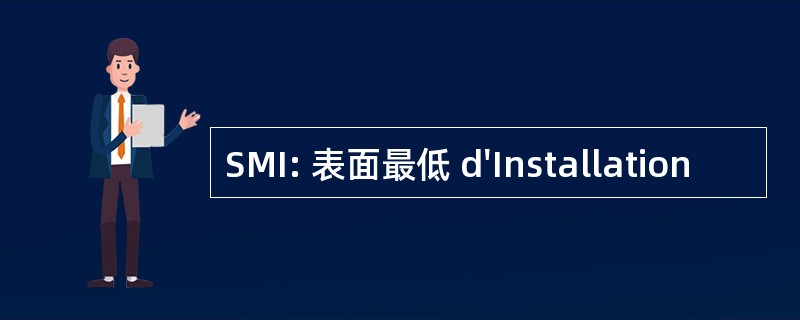 SMI: 表面最低 d&#039;Installation