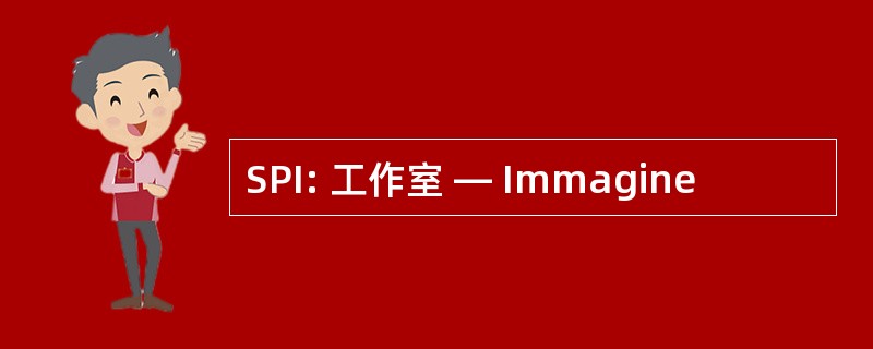 SPI: 工作室 — Immagine