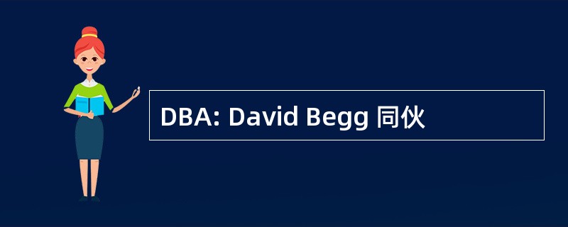 DBA: David Begg 同伙