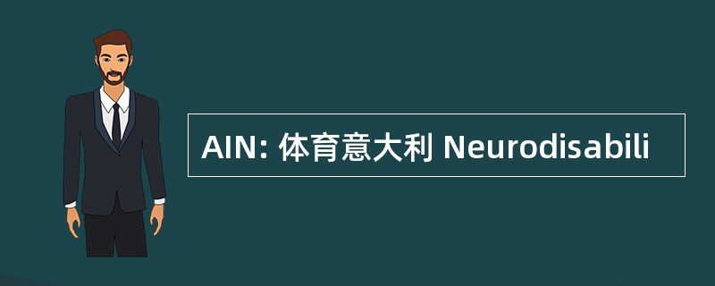 AIN: 体育意大利 Neurodisabili