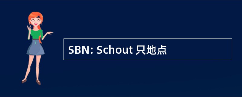 SBN: Schout 只地点