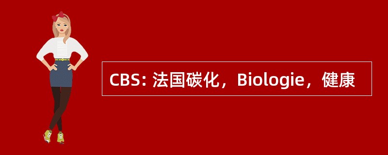 CBS: 法国碳化，Biologie，健康