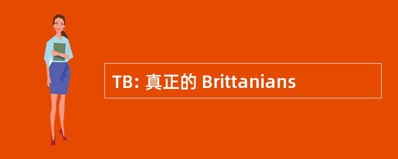 TB: 真正的 Brittanians