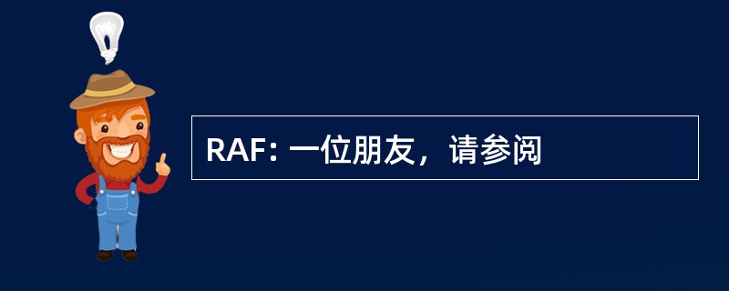 RAF: 一位朋友，请参阅