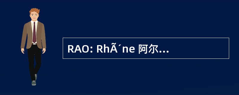 RAO: RhÃ´ne 阿尔卑斯 OrchidÃ © es