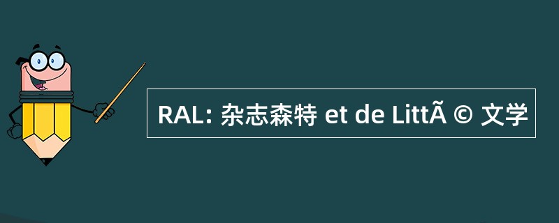 RAL: 杂志森特 et de LittÃ © 文学