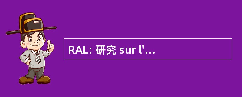 RAL: 研究 sur l&#039;Acquisition des 的语言