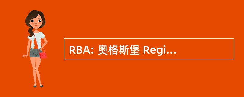 RBA: 奥格斯堡 Regionalbus GmbH