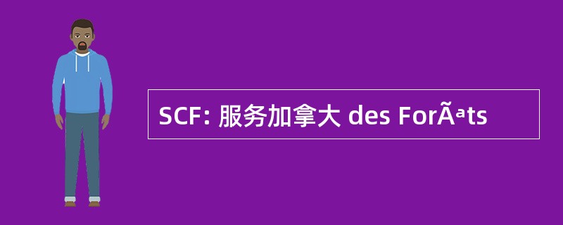 SCF: 服务加拿大 des ForÃªts