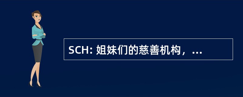 SCH: 姐妹们的慈善机构，哈利法克斯