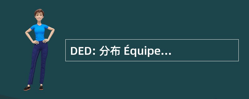 DED: 分布 Équipement Dépannage