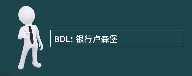 BDL: 银行卢森堡