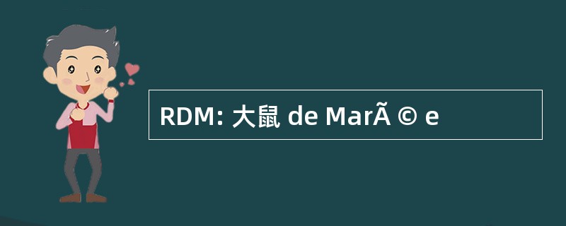 RDM: 大鼠 de MarÃ © e