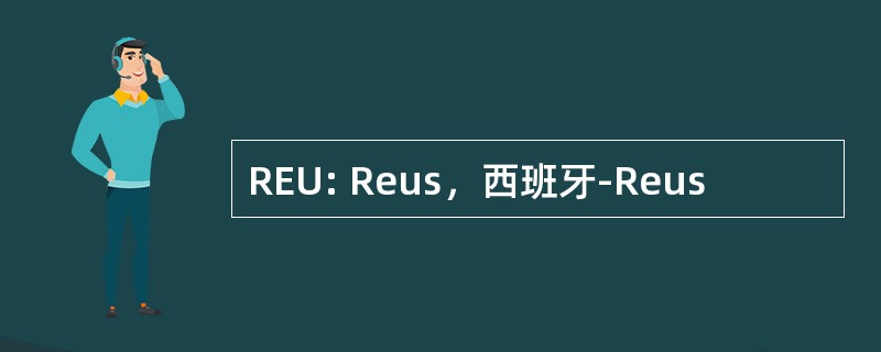 REU: Reus，西班牙-Reus