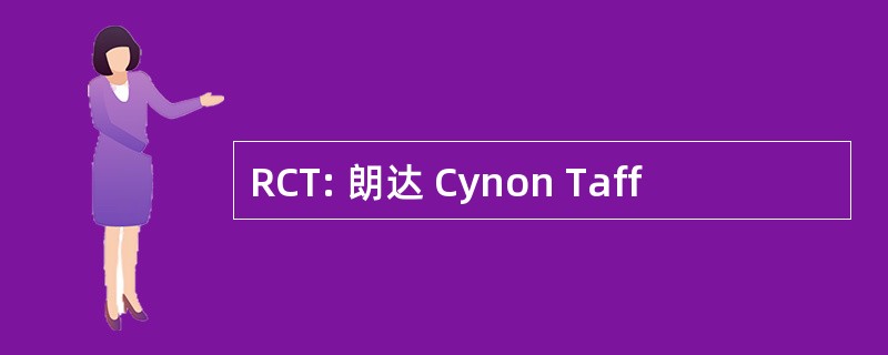 RCT: 朗达 Cynon Taff