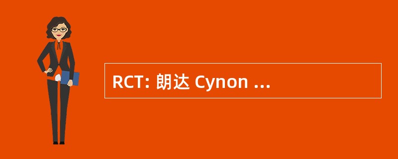 RCT: 朗达 Cynon Taff 县自治市镇理事会