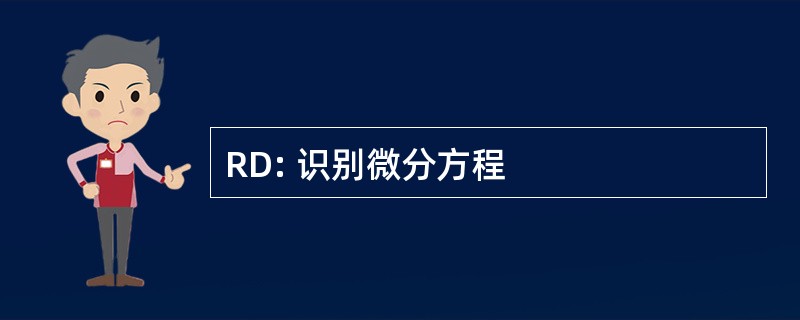 RD: 识别微分方程