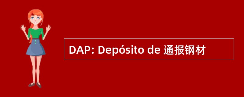 DAP: Depósito de 通报钢材