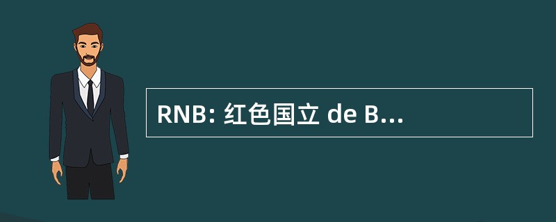 RNB: 红色国立 de BioinformÃ¡tica