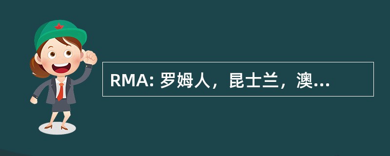 RMA: 罗姆人，昆士兰，澳大利亚-罗姆人