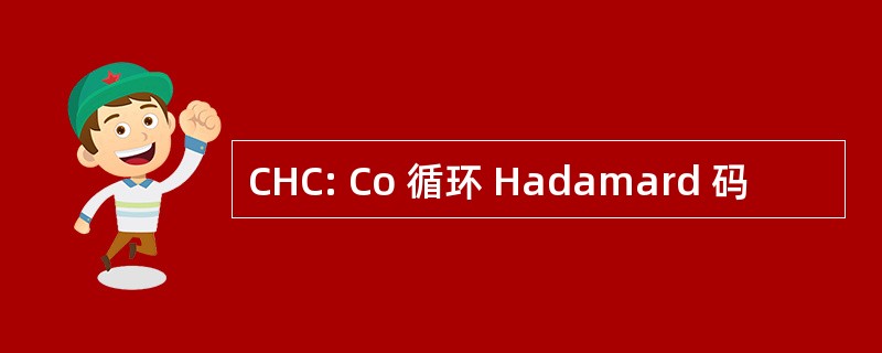 CHC: Co 循环 Hadamard 码