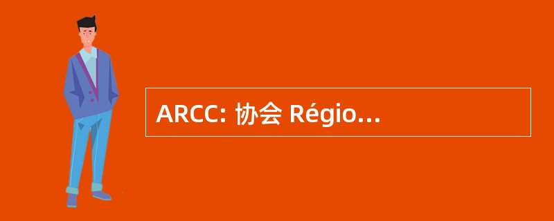 ARCC: 协会 Régionale de 露营 et de Caravaning