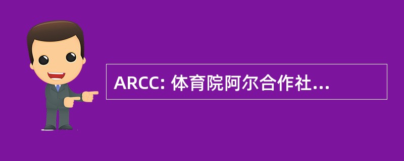 ARCC: 体育院阿尔合作社 di Consumatori