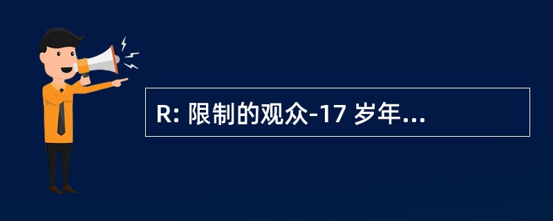 R: 限制的观众-17 岁年龄不准许家长/监护人