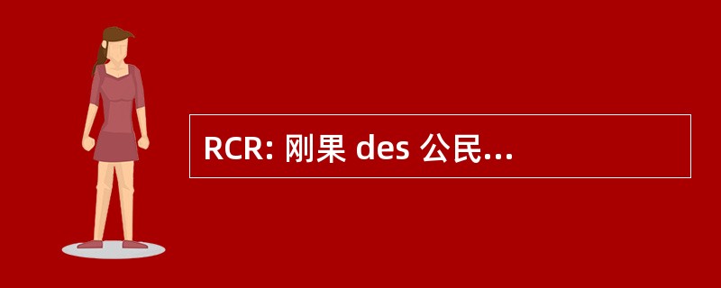 RCR: 刚果 des 公民网络倒 la RÃ © 公共