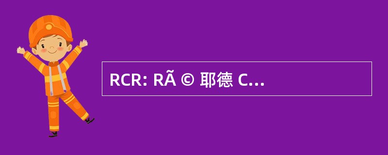 RCR: RÃ © 耶德 Consommateurs Responsables