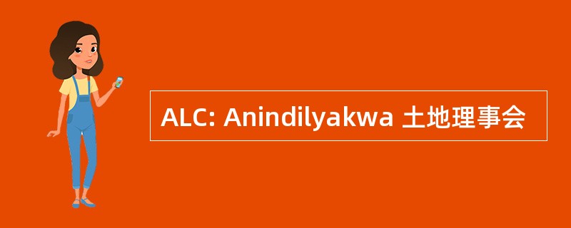 ALC: Anindilyakwa 土地理事会