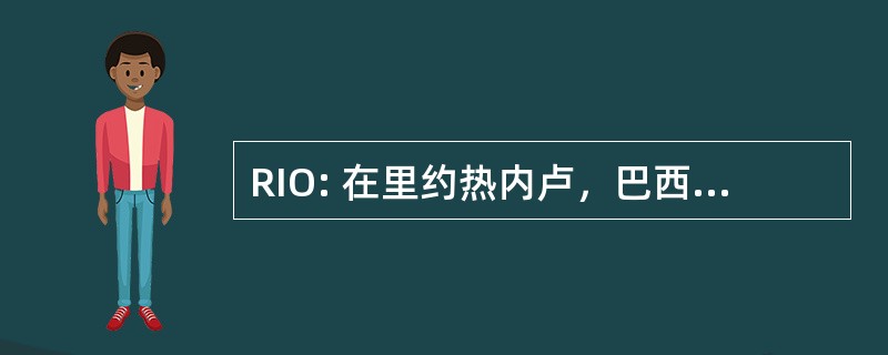 RIO: 在里约热内卢，巴西里约热内卢