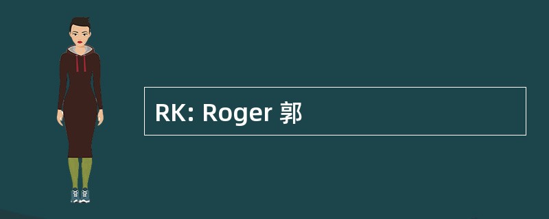 RK: Roger 郭