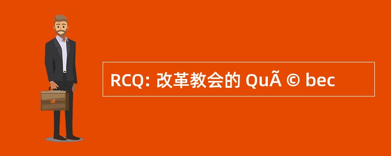 RCQ: 改革教会的 QuÃ © bec