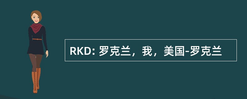 RKD: 罗克兰，我，美国-罗克兰