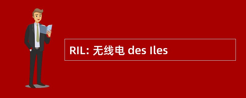 RIL: 无线电 des Iles