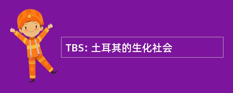 TBS: 土耳其的生化社会