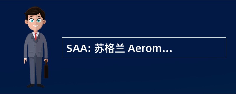 SAA: 苏格兰 Aeromodellers 协会