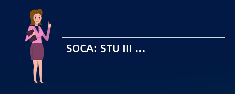 SOCA: STU III 唯一英联邦秘书处帐户